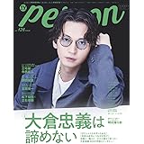 TVガイドPERSON vol.126 (TOKYO NEWS MOOK 号)