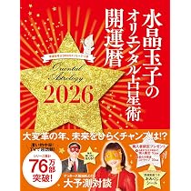 2026年版 昇龍の四柱推命開運暦 | 昇龍 |本 | 通販 | Amazon