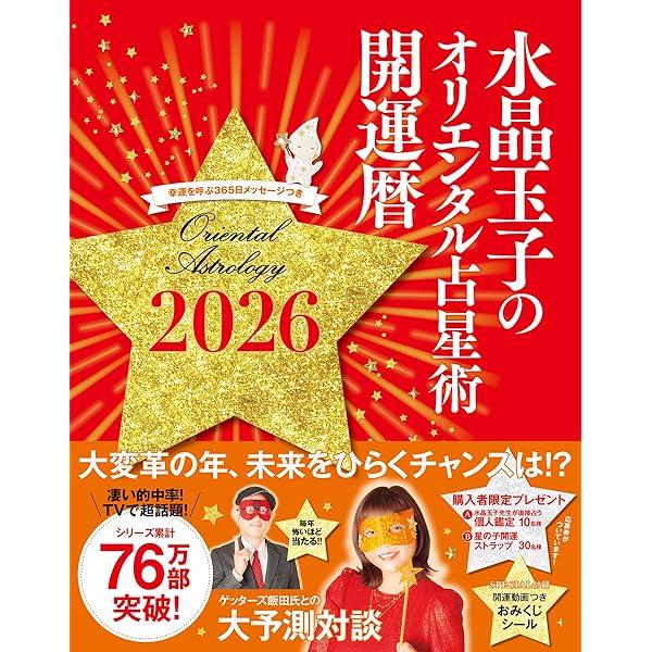 2026年版 昇龍の四柱推命開運暦 | 昇龍 |本 | 通販 | Amazon