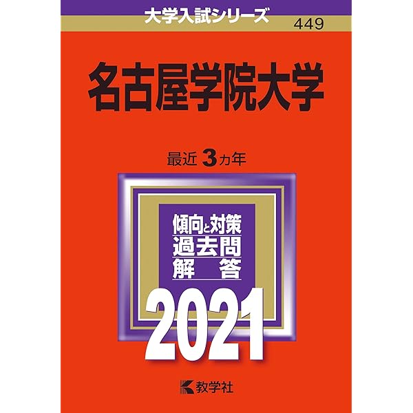名古屋大学 入試対策 参考書、おまけつき 71Kx4qnkYgL._UF350,350_QL50_.jpg
