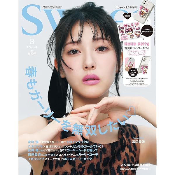 sweet(スウィート) 2026年2月号増刊 | 宝島社 |本 | 通販 | Amazon