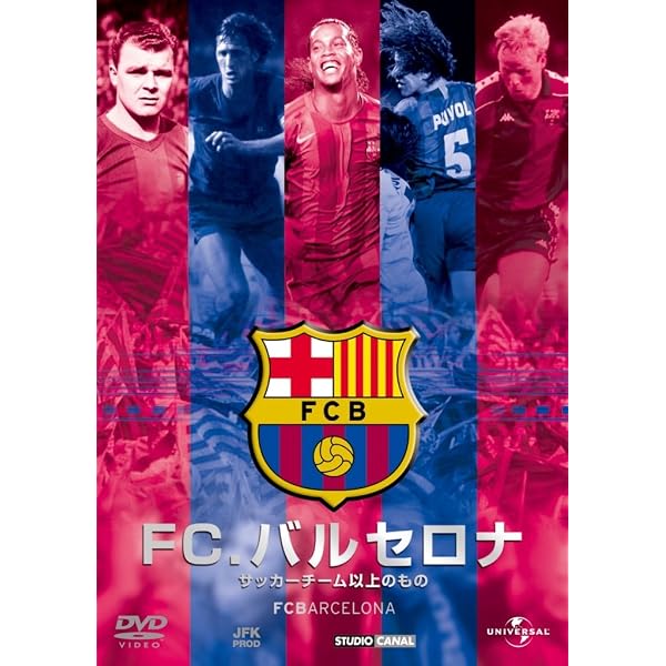 Amazon.co.jp: ボールを奪え パスを出せ／FCバルセロナ最強の証 [DVD
