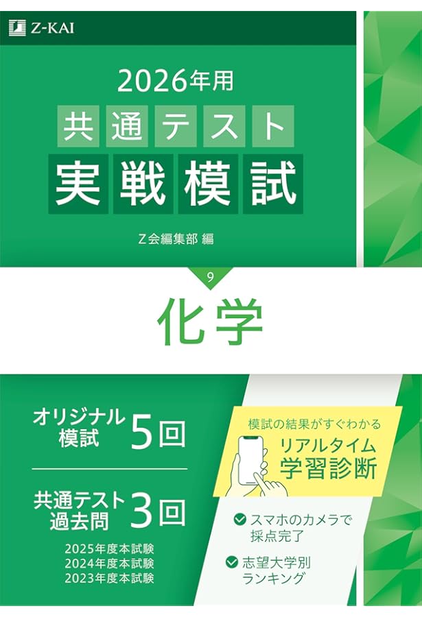 2026年用共通テスト実戦模試（10）生物（Z会大学入試完全対策シリーズ