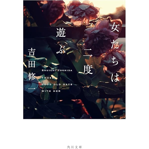 Amazon.co.jp: 初恋温泉 (集英社文庫) : 吉田 修一: 本