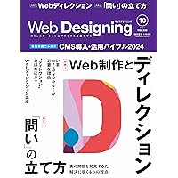 第一線のプロがホンネで教える 超実践的 Webディレクターの