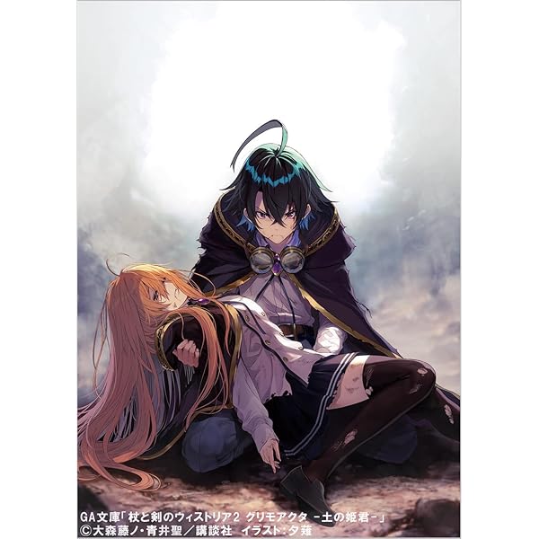 Amazon.co.jp: 【Amazon.co.jp限定】杖と剣のウィストリア 上巻（特装