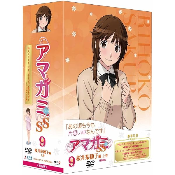 アマガミ SS DVD 6巻セット 布ポスター ジオラマ付き BABUFLORIST-アマガミ SS DVD 6巻セット 布ポスター ジオラマ付き 絢辻