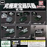 GODZILLA ゴジラ 究極東宝超兵器 壱ノ陣 [全5種セット(フルコンプ)] ガチャガチャ カプセルトイ