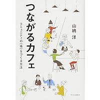 Amazon.co.jp: サードプレイス―― コミュニティの核になる