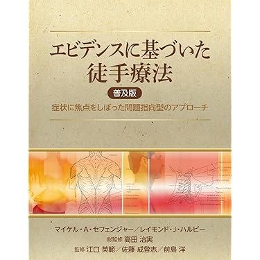 Amazon.co.jp 売れ筋ランキング: カイロプラクティック