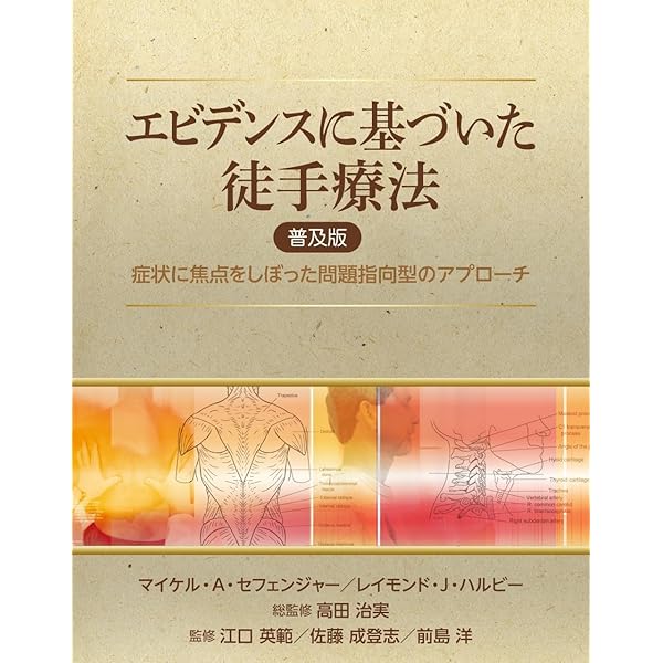 末梢神経マニピュレーション Amazon.co.jp: 末梢神経マニピュレ-ション : ジャン ピエール バラル