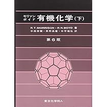 基本有機化学 化学結合と分子の構造‐定性的な分子軌道による理解‐ (KS化学専門