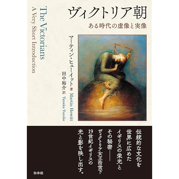 ヴィクトリア朝の毒殺魔──殺人医師対スコットランドヤード (亜紀書房