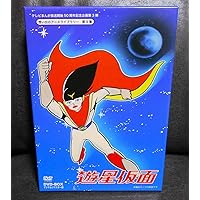 テレビまんが放送開始50周年記念企画第3弾 遊星仮面 DVD-BOX デジタル