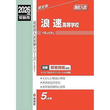 Amazon.co.jp 最新リリース: 中学生の高校受験 の新着ランキング