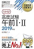 情報処理教科書 高度試験午前I・II 2019年版