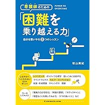 看護学(心理学もあり)教科書 看護のためのポジティブ心理学 | 秋山 美紀, 島井 哲志, 前野
