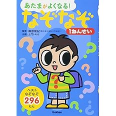 なぞなぞようちえん あたまがよくなる 近野 十志夫 篠原 菊紀 本 通販 Amazon