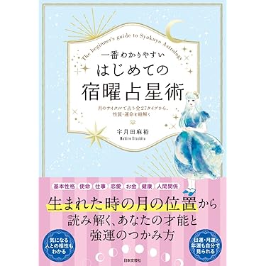 詳解 月の占星術技法大全～基礎から実践まで～ 詳解 月の占星術技法大全〜基礎から実践まで〜 | 神谷 充彦 |本