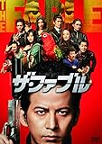 ザ・ファブル [DVD]