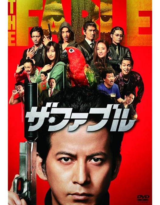 ザ・ファブル 豪華版　ザ・ファブル 殺さない殺し屋 豪華版　2本セット Amazon.co.jp: ザ・ファブル 殺さない殺し屋 豪華版(数量限定