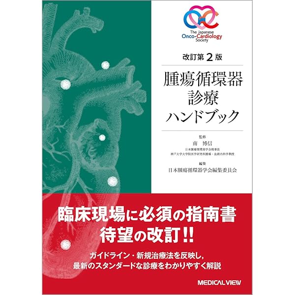 老年腫瘍ハンドブック 老年腫瘍ハンドブック | 日本老年腫瘍研究会, 日本老年腫瘍研究