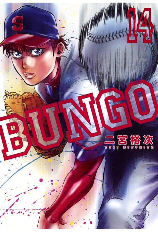 BUNGO―ブンゴ― 11 (ヤングジャンプコミックス) | 二宮 裕次 |本 | 通販