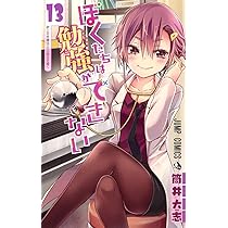 ぼくたちは勉強ができない 14 (ジャンプコミックス) | 筒井 大志 |本