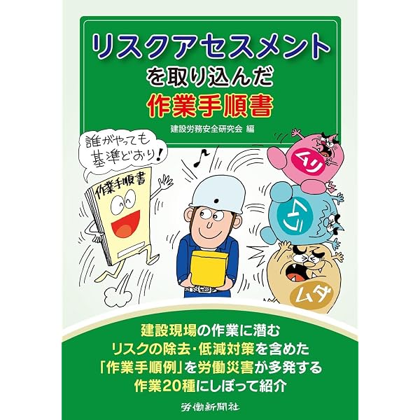 【中古】 基礎からわかる作業手順書 Amazon.co.jp: 基礎からわかる作業手順書 第3版: リスクアセスメントを