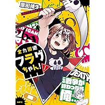 Amazon.co.jp: 円満解決!閻魔ちゃん 1 (MFC) : 篠原 九, Plott、羊太郎: 本