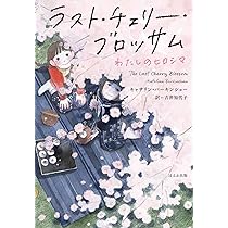TRUMPシリーズ短編小説集「BLOSSOMS-ブロッサム-」 Amazon.co.jp: TRUMPシリーズ短編小説集「BLOSSOMS-ブロッサム