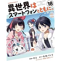Amazon.co.jp: 異世界チート魔術師 (20) (角川コミックス・エース