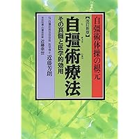 DVDでよくわかる! 自彊術 《東洋医学をルーツとする日本初の健康