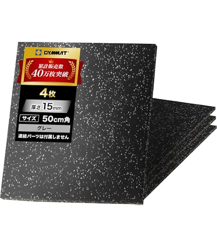 Amazon.co.jp: GYMMAT ゴムマット 50cm×50cm×25mm グレー 4枚セット