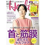 日経ヘルス2022秋号