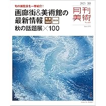 美術の窓　　　2000年10月号 91tydhdcthL.jpg