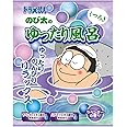 ドラえもんバスパウダー のび太