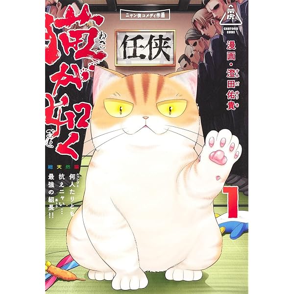 猫が如く 2 (愛蔵版コミックス) | 澄田 佑貴 |本 | 通販 | Amazon