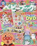 ベビーブック 2023年 01 月号 [雑誌]