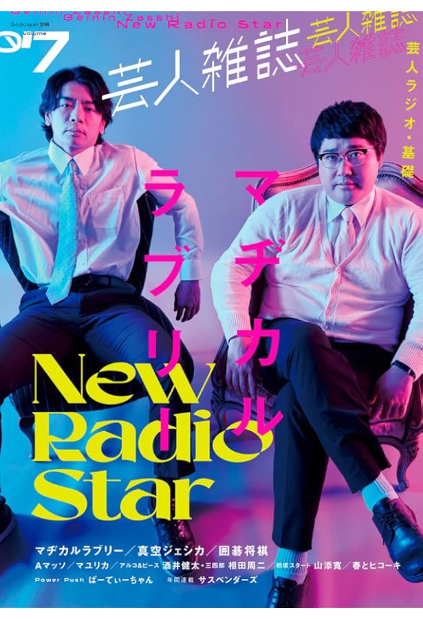 芸人雑誌 volume5(クイック・ジャパン別冊) | オズワルド