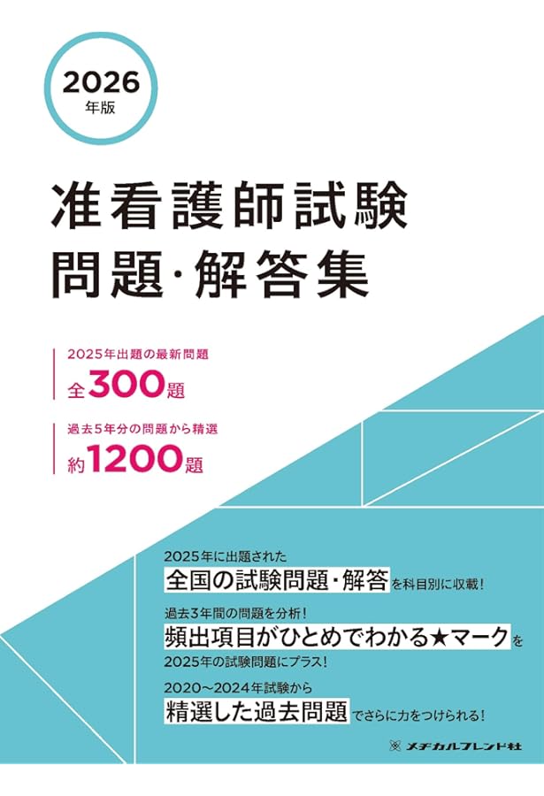 24冊　メヂカルフレンド社　准看護師　テキスト未使用あり 24冊 メヂカルフレンド社 准看護師 テキスト未使用あり