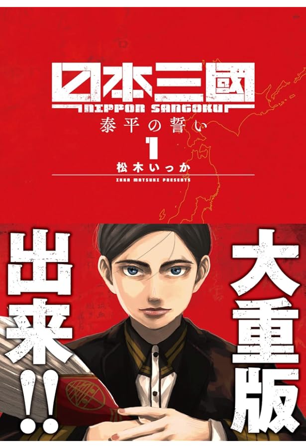 日本三國　全巻初版未開封セット 日本三國 初版未開封あり 日本三國 全巻初版未開封セット