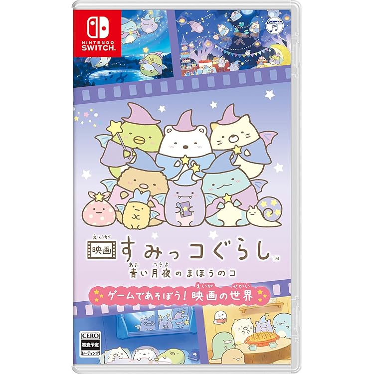 Switch あつまれどうぶつの森 映画すみっコぐらし とびだす絵本とひみつのコ すみっコぐらし」のアニメ映画の舞台で、ゲームを楽しもう