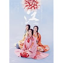 江(ごう) 姫たちの戦国 BluRay 総集編 江（ごう） 姫たちの戦国 後編 (NHK大河ドラマ・ストーリー
