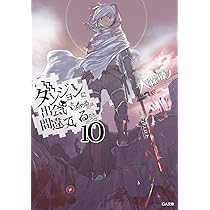 Amazon.co.jp: ダンジョンに出会いを求めるのは間違っているだろうか