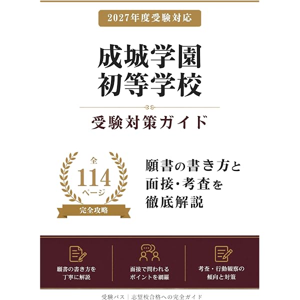 そっくり問題集 11 成城学園初等学校（2027年度入試準備版） | 理英会