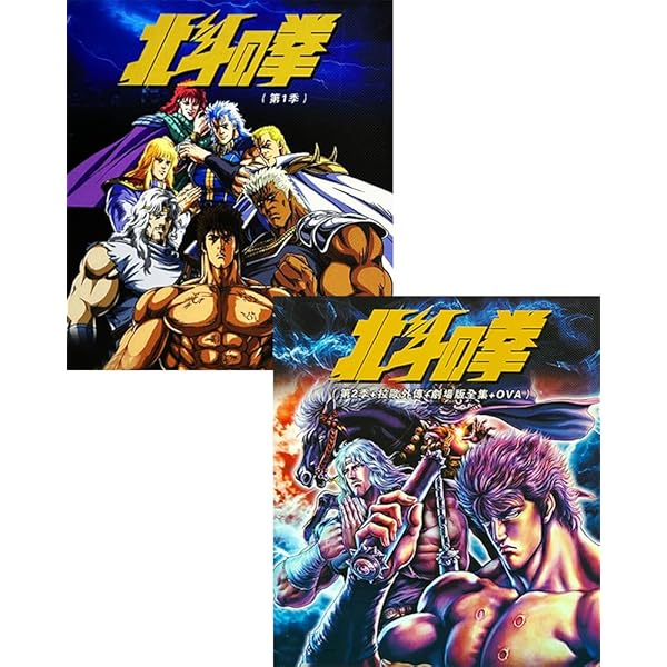 Amazon.co.jp: 北斗の拳 & 北斗の拳2 コンプリート DVD-BOX (全152話