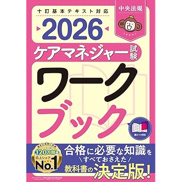 Amazon.co.jp 最新リリース: ケアマネジャーの資格・検定 の新着