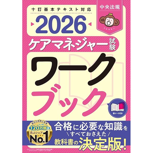 令和8年】福祉教科書 ケアマネジャー 完全合格過去問題集 2026年版