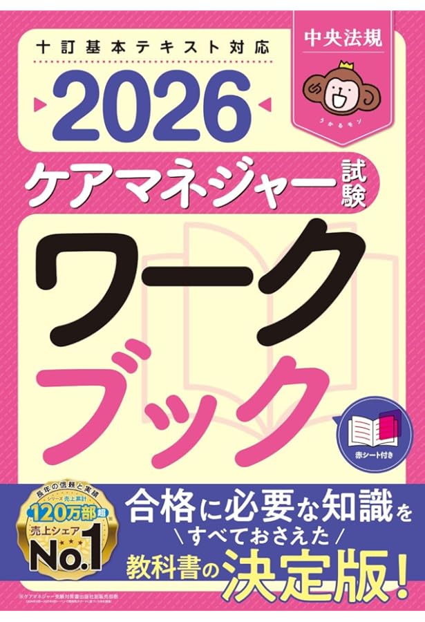 ケアマネジャー試験過去問でる順一問一答2026 | 一般社団法人神奈川県